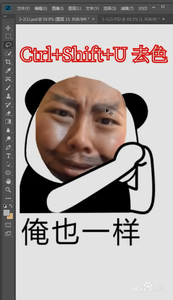PS制作表情包的小技巧