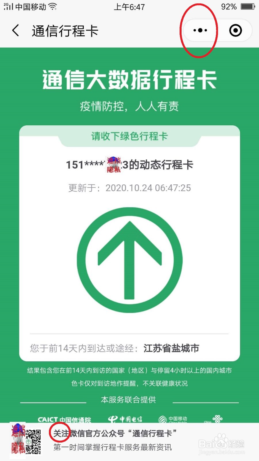 通信大数据行程卡,用微信怎么查
