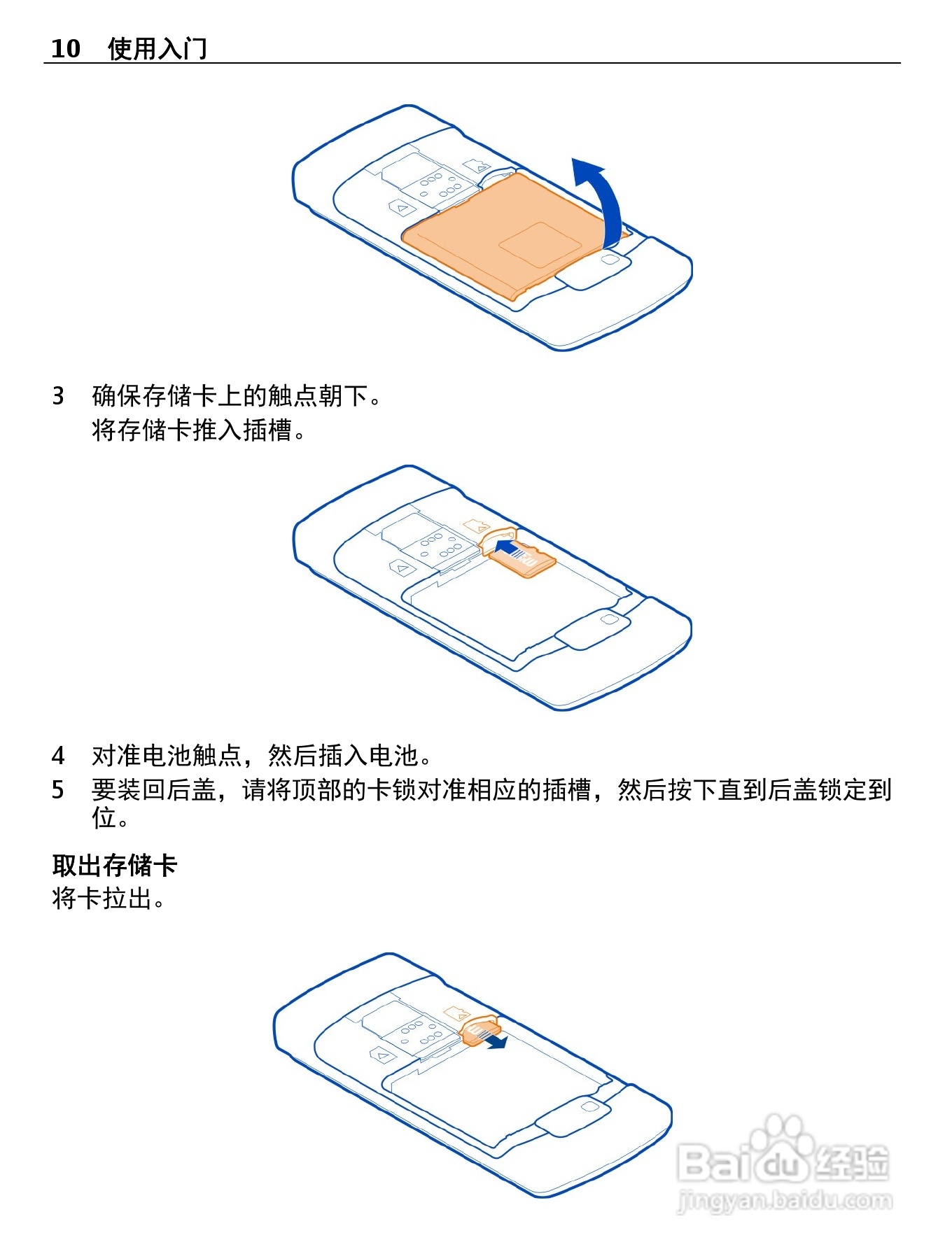 诺基亚Nokia 700手机使用说明书:[1]