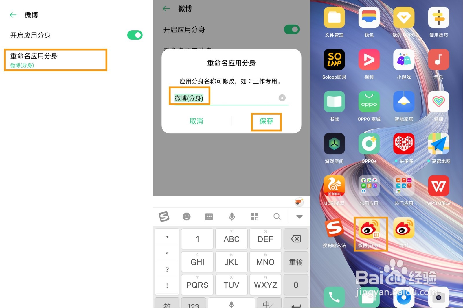 OPPO A92s如何使用应用分身？