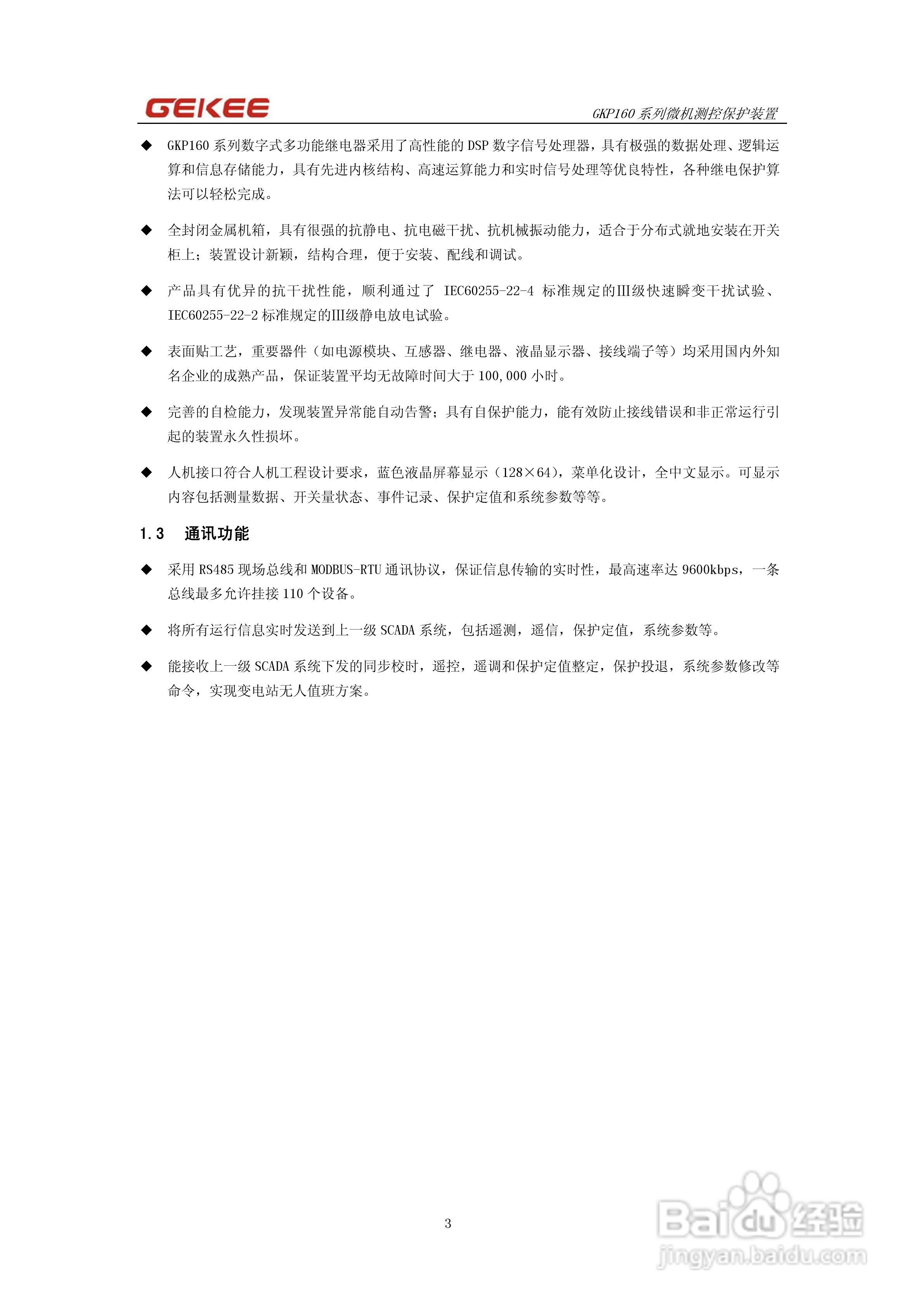 知淇电力GKP160系列微机保护装置说明书:[1]