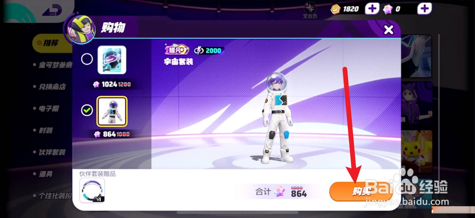 宝可梦大集结怎么获得宇宙套装