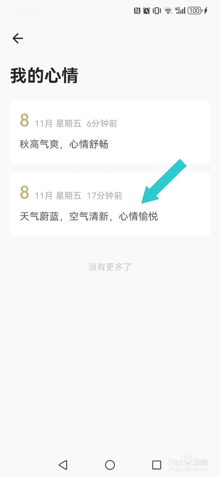 《旧时光》如何设置自己心情笔记的语音笔记内容