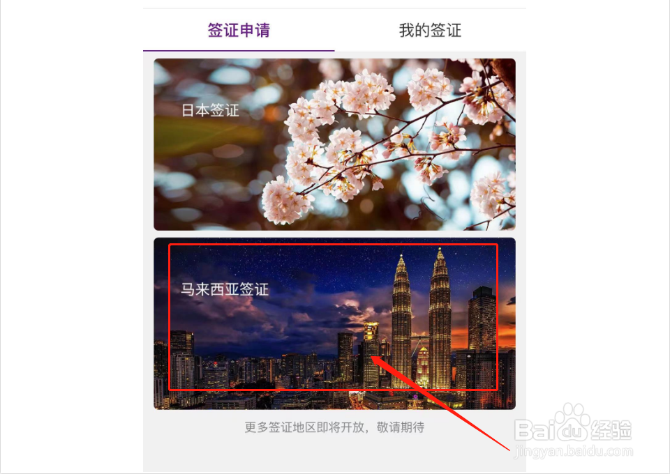马代签证怎么办理
