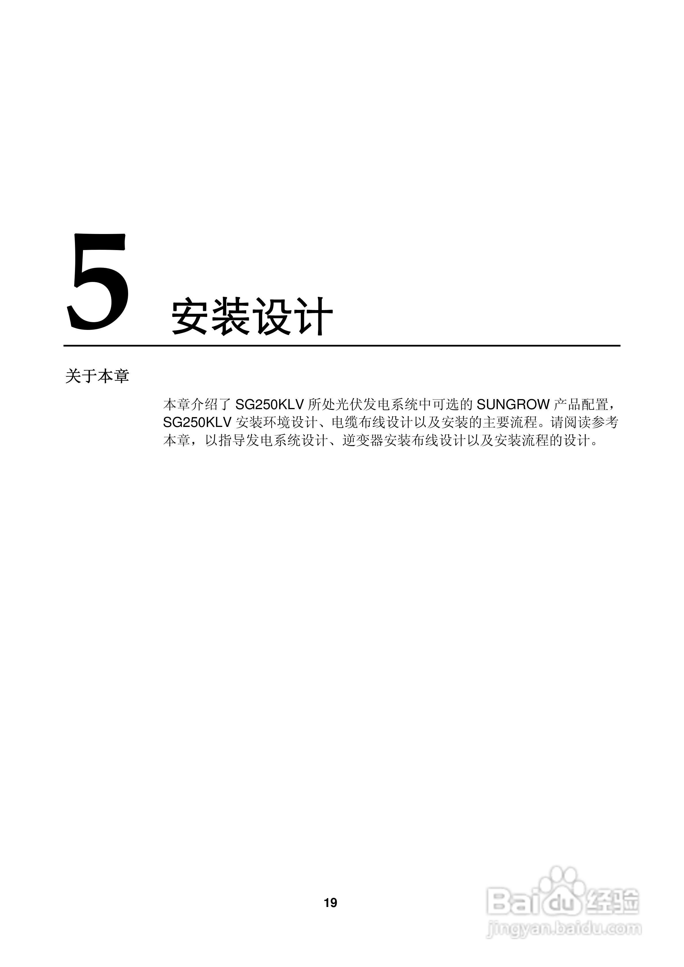 阳光SG250KLV-Installation光伏并网逆变器使用手册:[3]