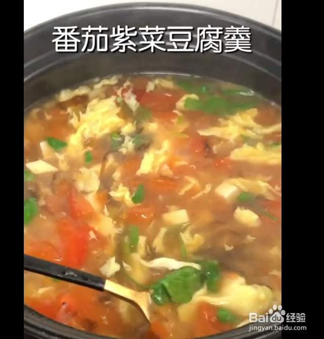 番茄紫菜豆腐羹的做法