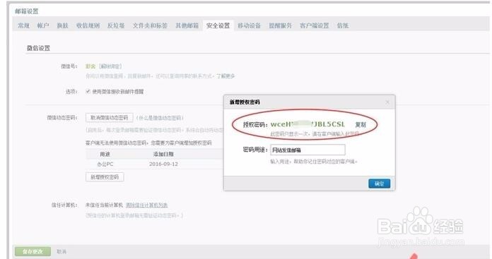 腾讯企业邮箱怎样获取16位授权密码