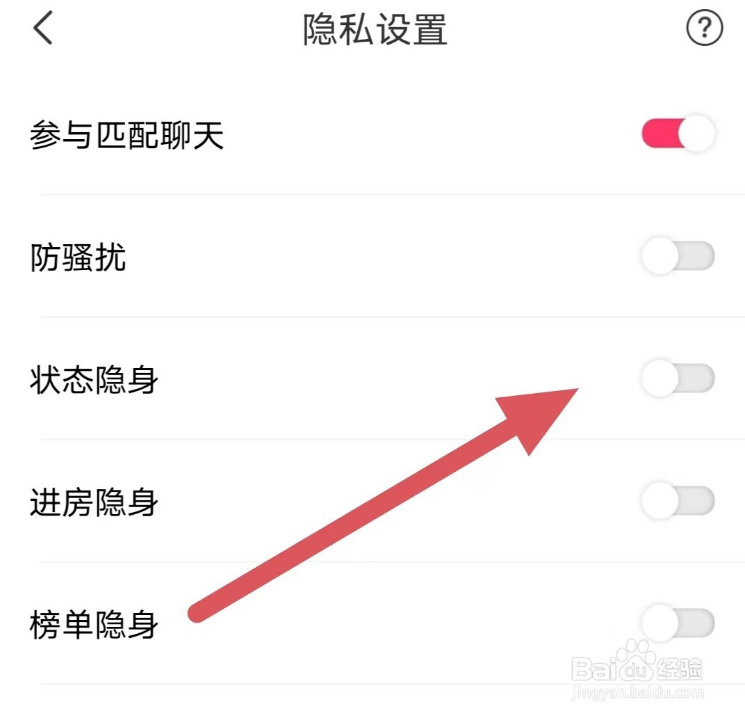开黑啦如何关闭状态隐身
