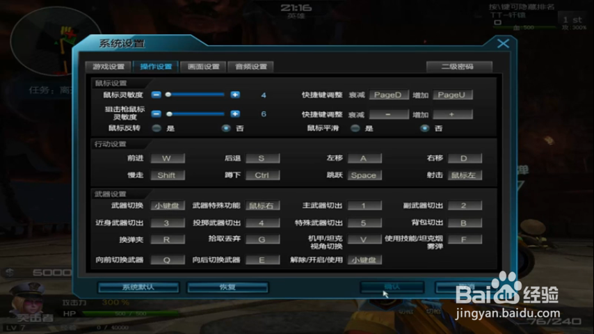 逆战qe切枪教程