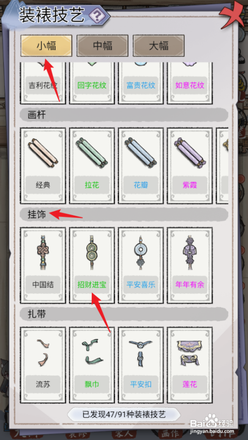 【水墨记】查看招财进宝挂饰技艺的攻略