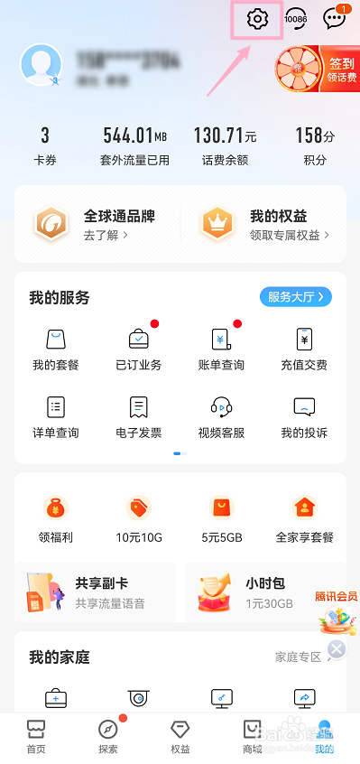 中国移动怎么关闭活动通知