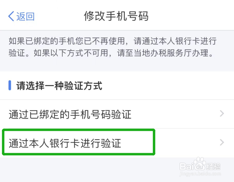 个人所得税手机号换了验证不了