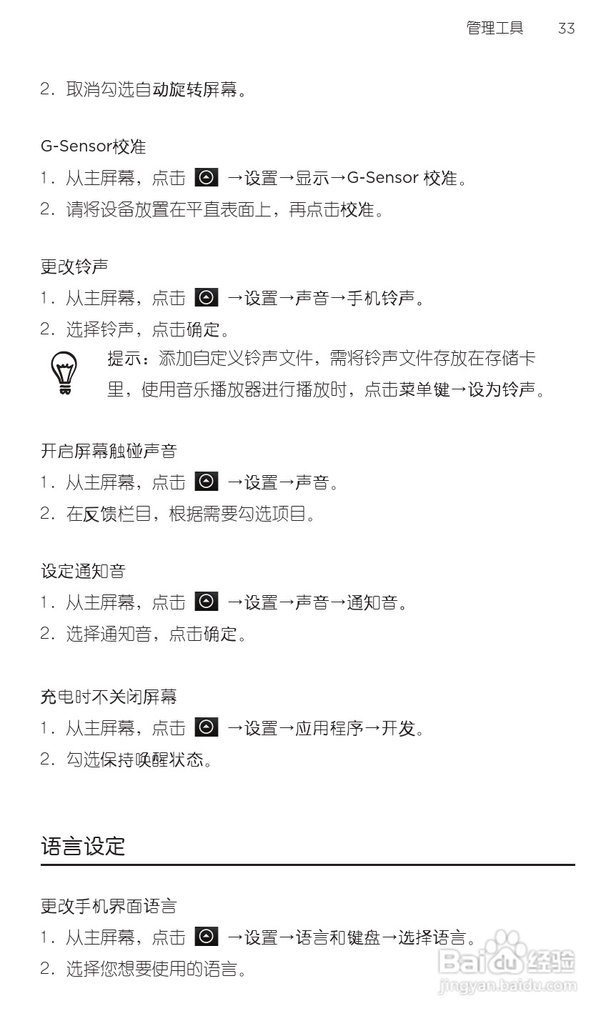 宏达HTC A315c手机使用说明书:[5]