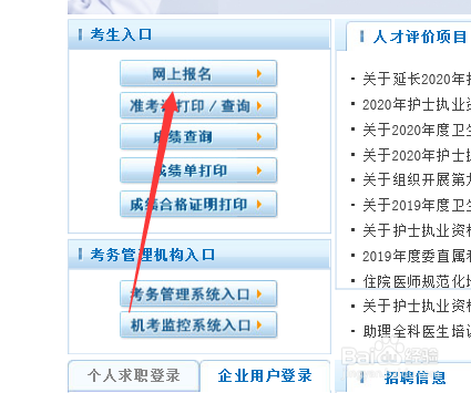 护师第二次报考流程