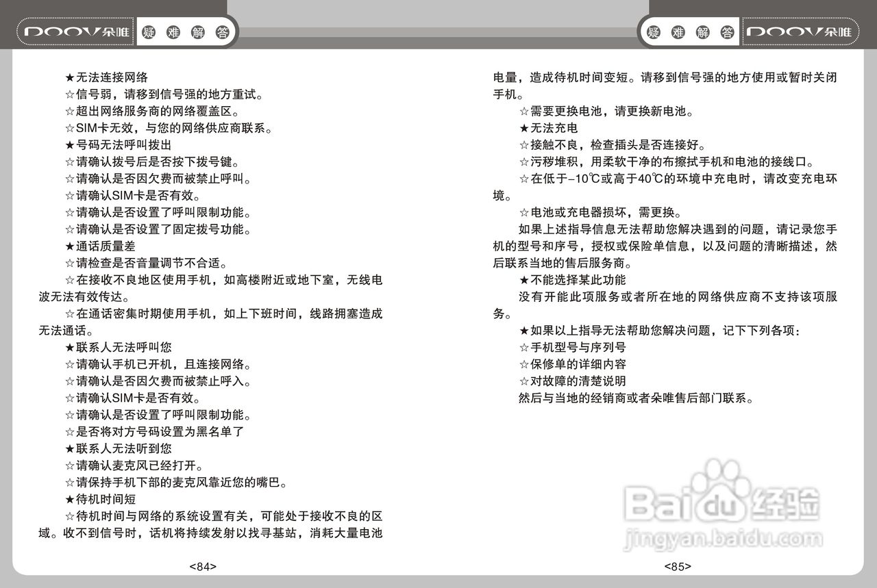 DOOV朵唯S600型手机说明书:[5]