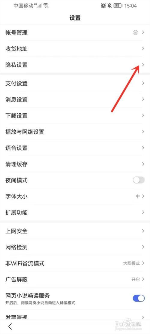 怎么把百度的搜索历史关闭