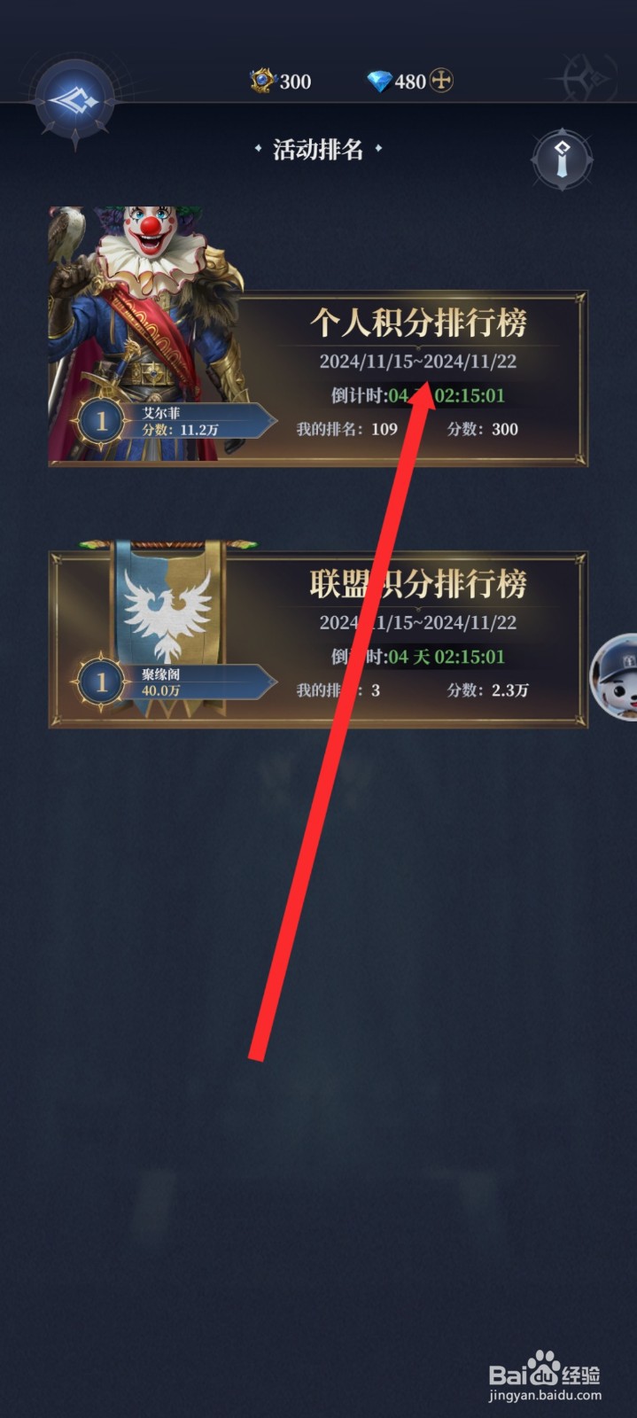 传承利萨斯英雄如何查看到个人积分排行榜