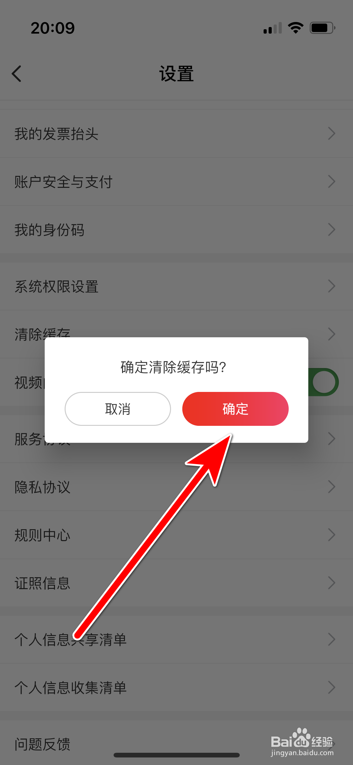 考拉海购如何清除缓存数据