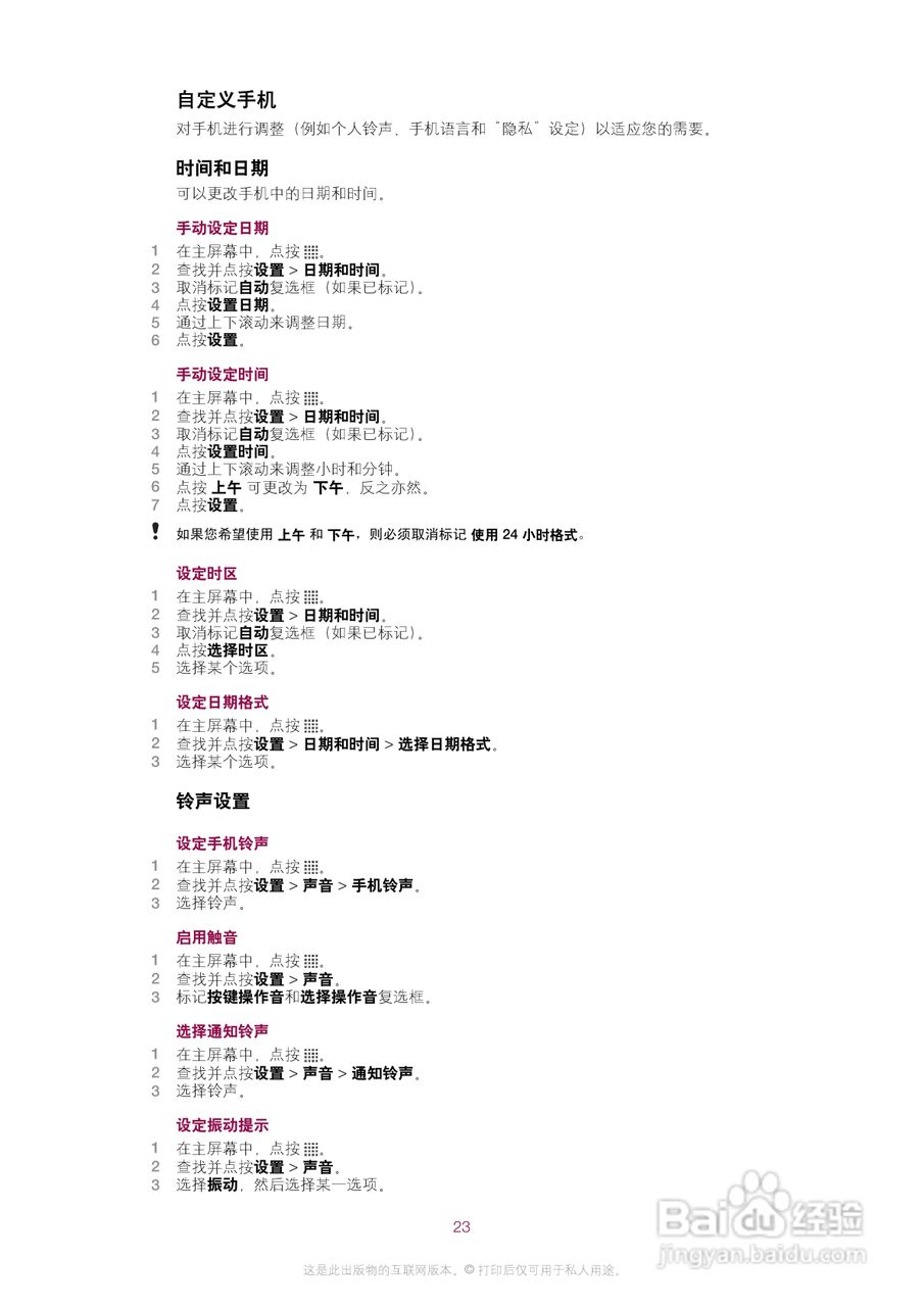 索尼爱立信ST15i手机使用说明书:[3]