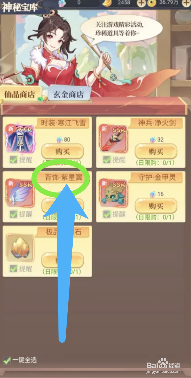 一念山海紫星翼的获取方法