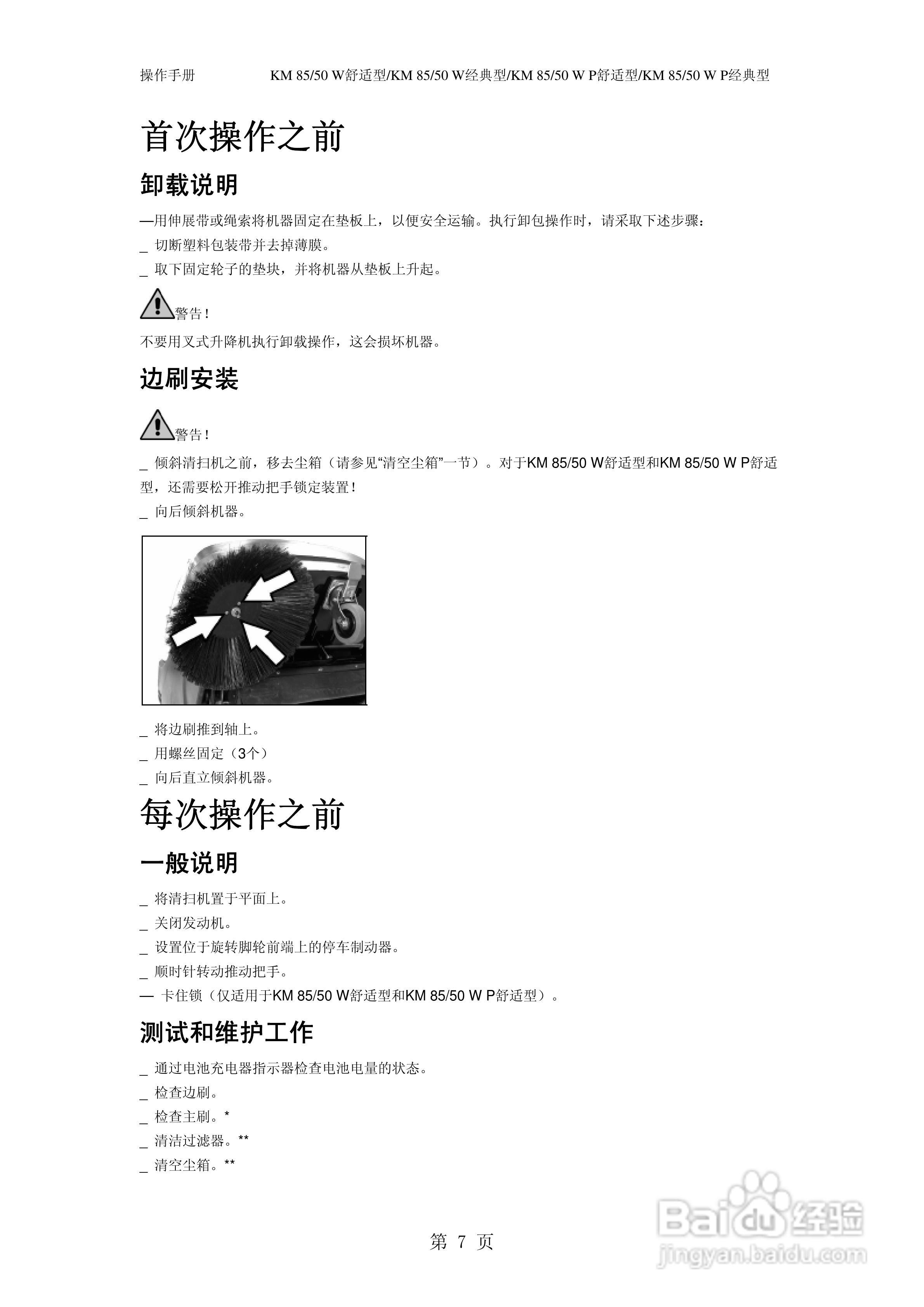 凯驰KM85/50W P无尘清扫车使用手册:[1]