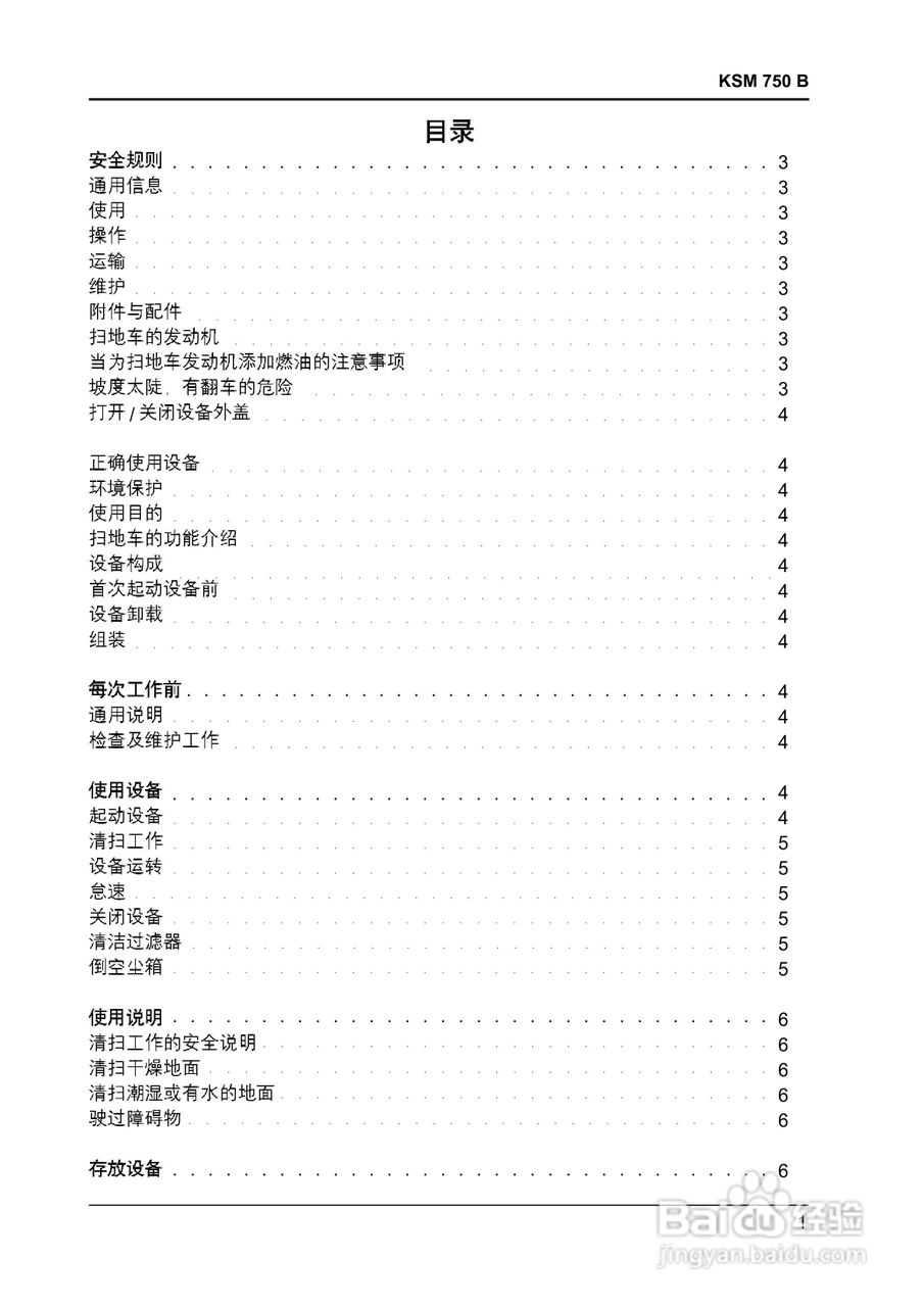 凯驰KSM 750 B Honda扫地机使用手册:[1]