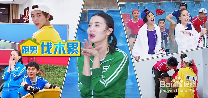 《跑男》一直这么火这么多人追着它的原因是什么