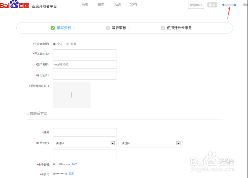 百度手机助手怎么上传APP