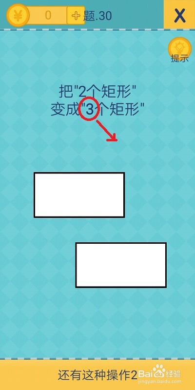 《还有这种操作2》:26-30关攻略