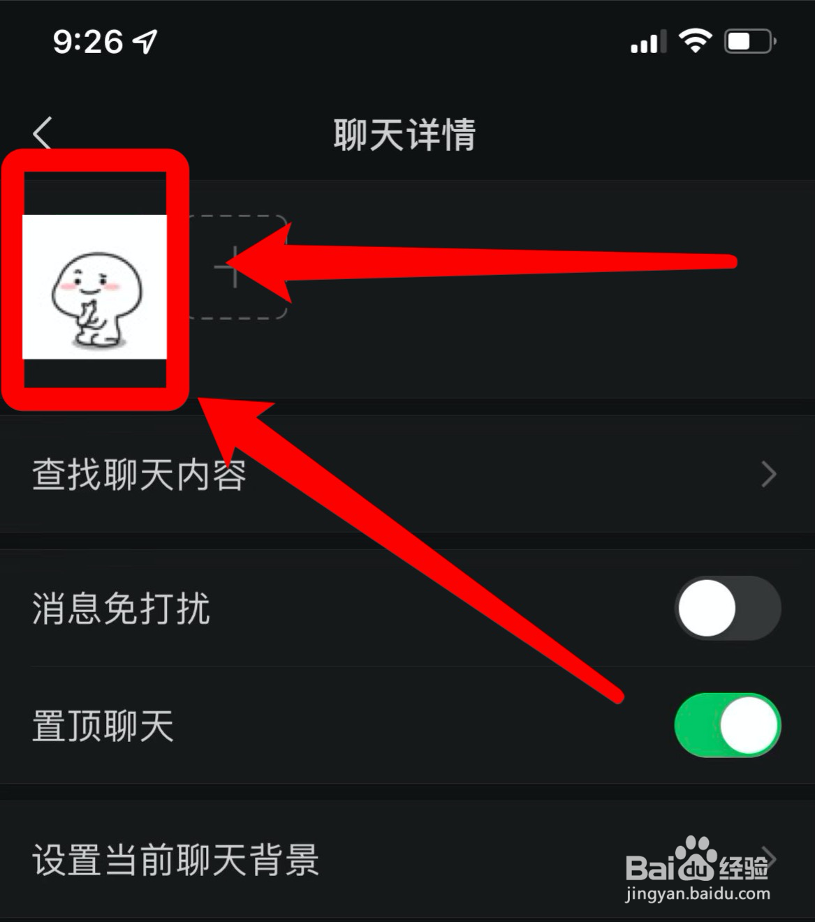 微信怎样拒收对方信息