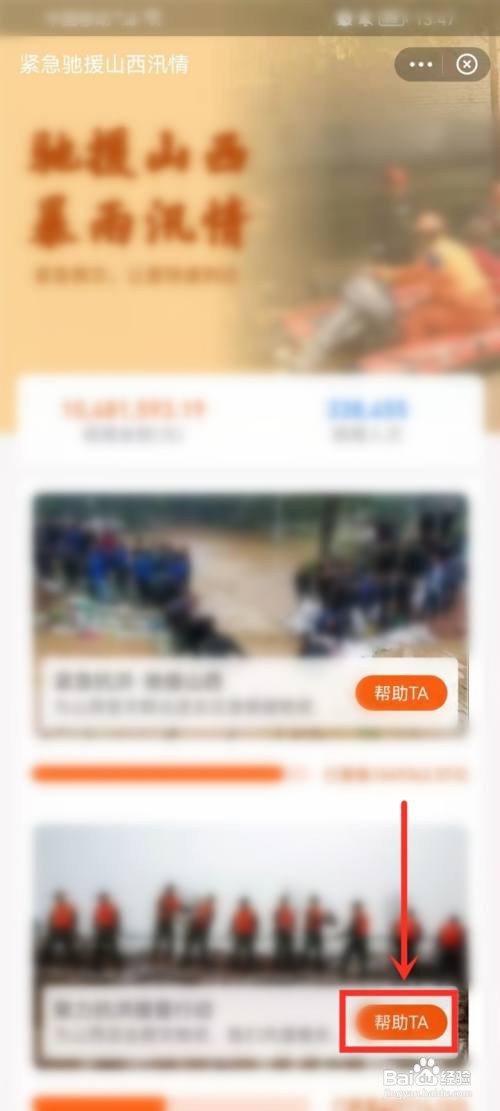 支付宝怎么给山西捐款