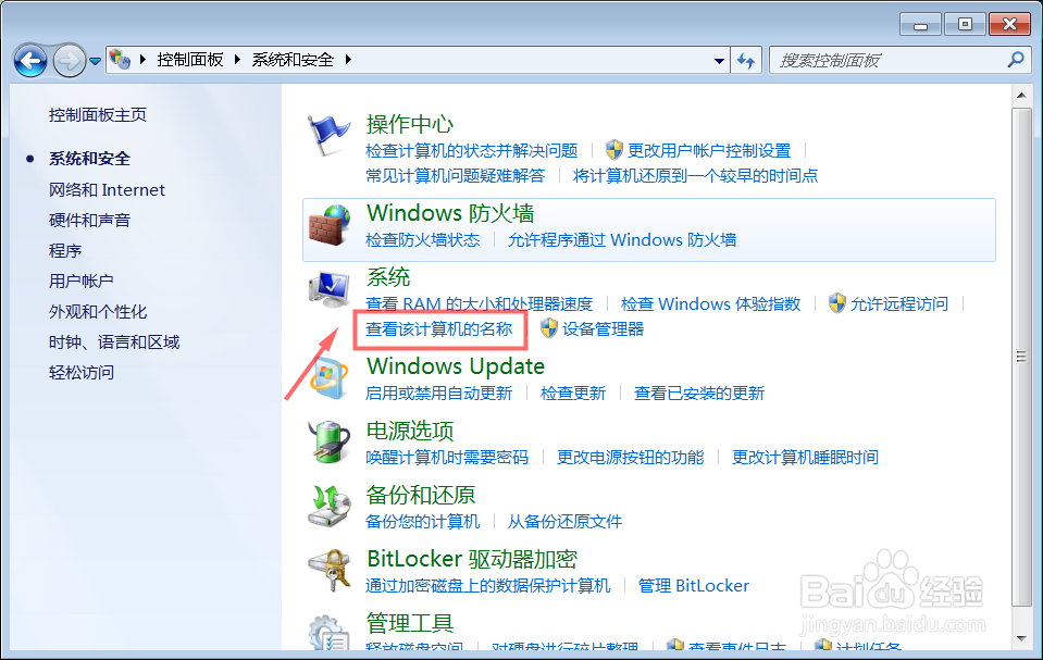 win7系统如何更改自己的计算机描述?