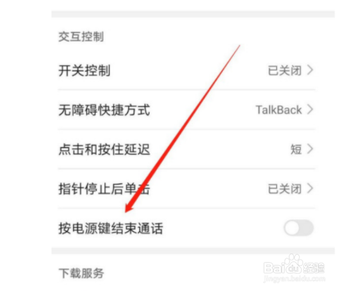 如何设置华为按电源键结束通话