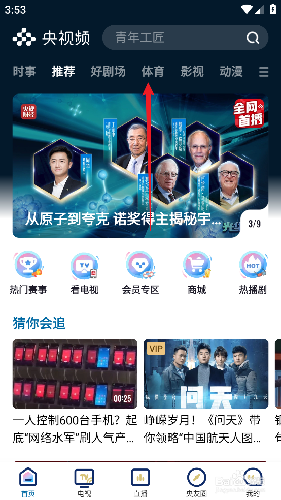 央视频怎么观看NBA常规赛尼克斯VS太阳直播