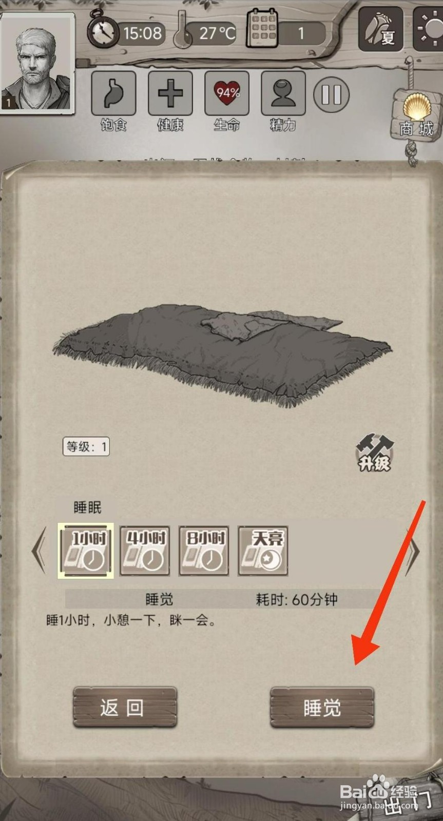 荒野日记睡觉的攻略
