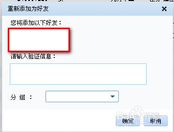 怎么找回删除的QQ好友