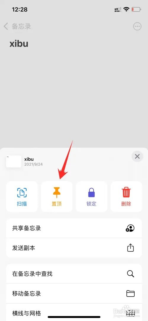 苹果手机备忘录怎么置顶