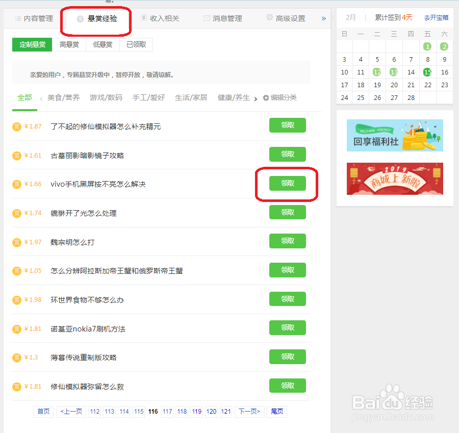 如何撰写发布百度悬赏经验