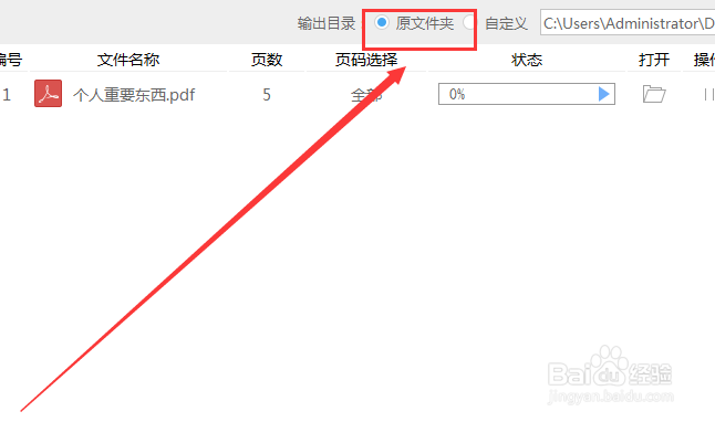 PDF文件该如何加密