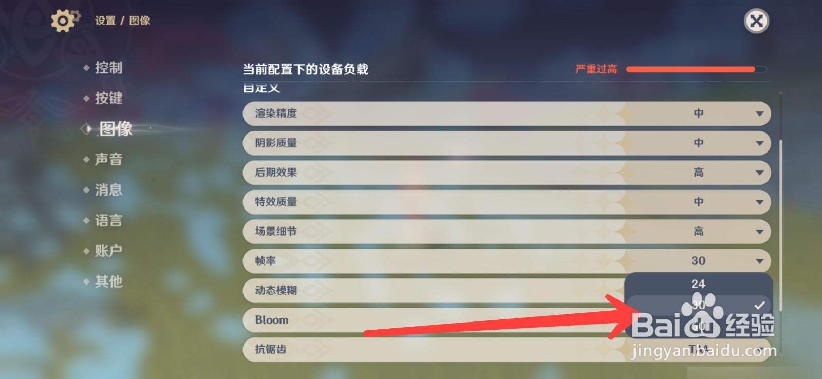 原神如何设置帧率