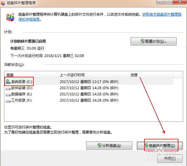如何对磁盘碎片进行整理