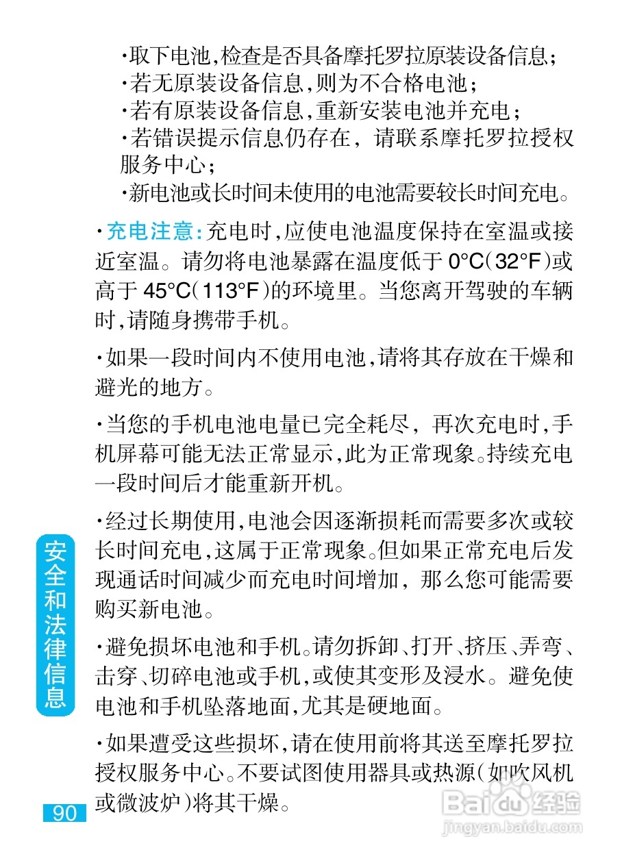 摩托罗拉XT800+手机使用说明书:[10]