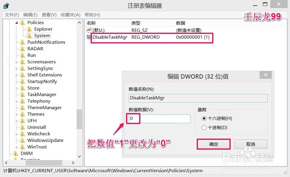 Windows8系统中病毒后任务管理器打不开了