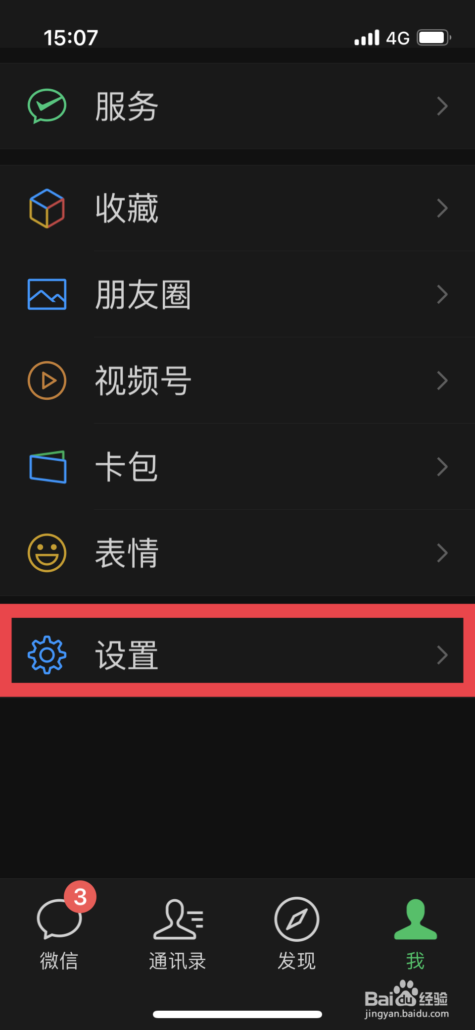 微信运动在哪里找
