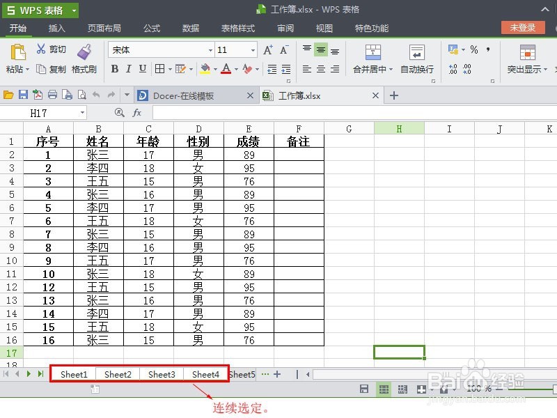 如何选定部分工作表