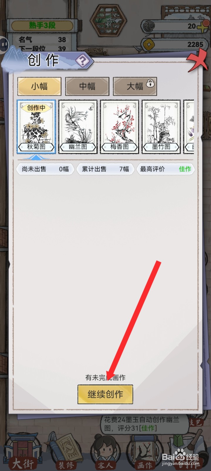 水墨记的画作如何设置墨趣印章