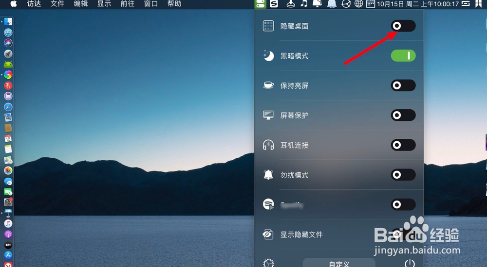 苹果笔记本怎么利用One Switch隐藏桌面