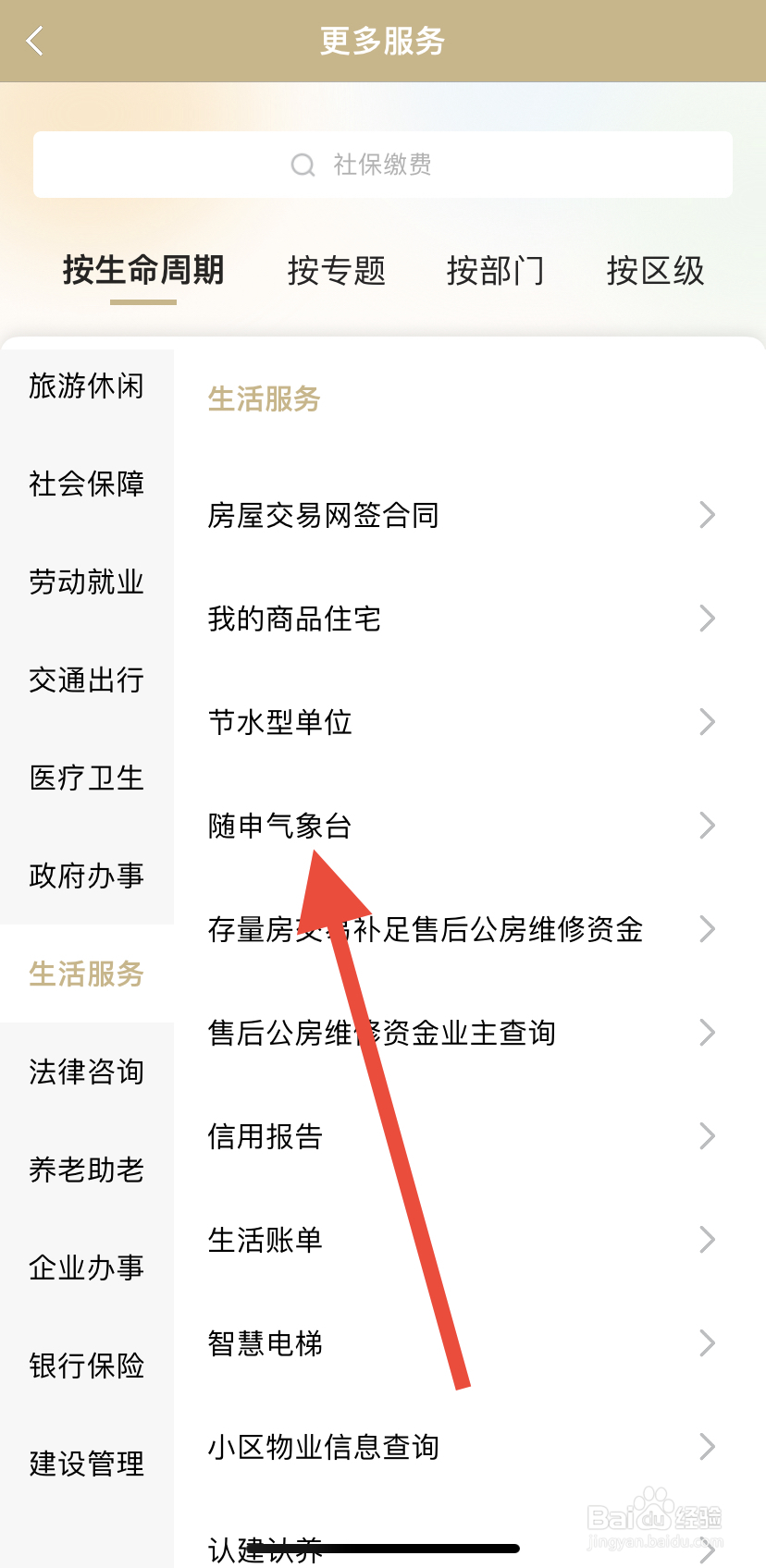 如何在随申办市民云里找到随申气象台？