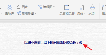 word文件怎么插入商标R标志