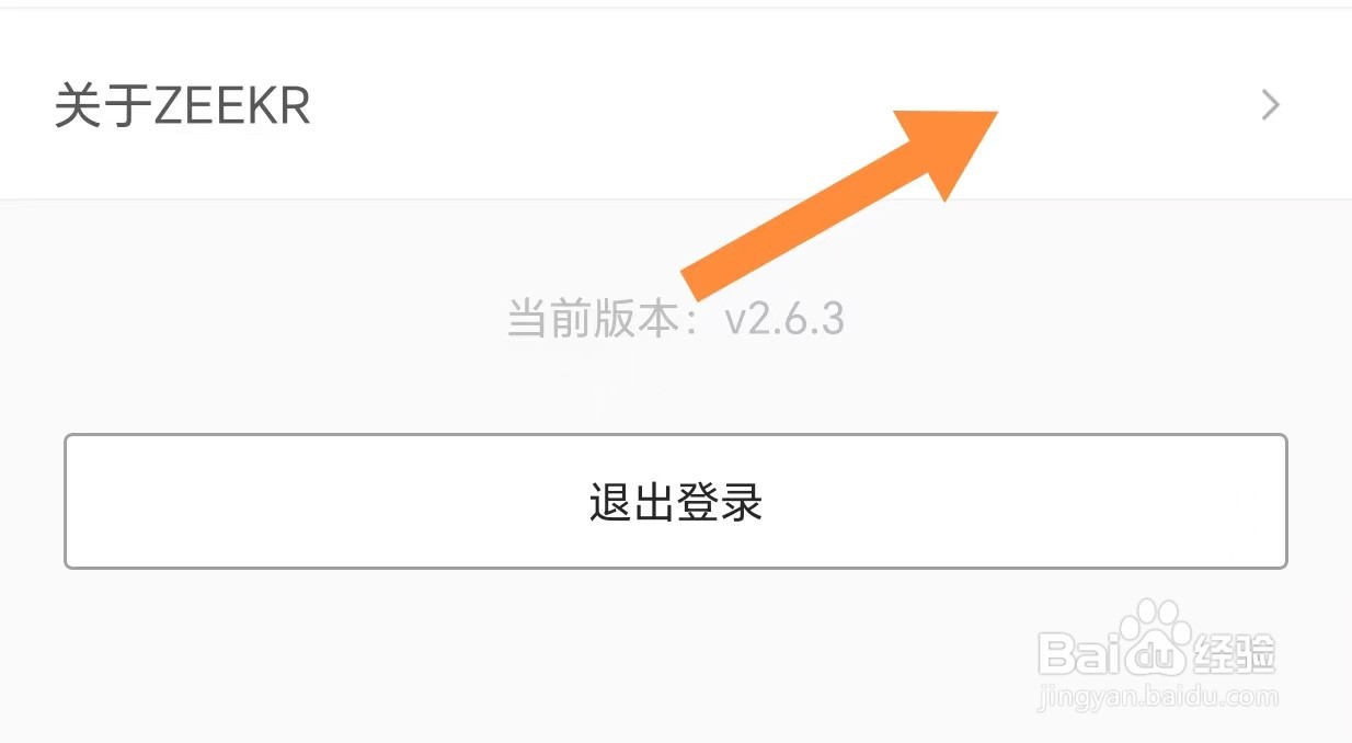 极氪如何查看关于ZEEKR